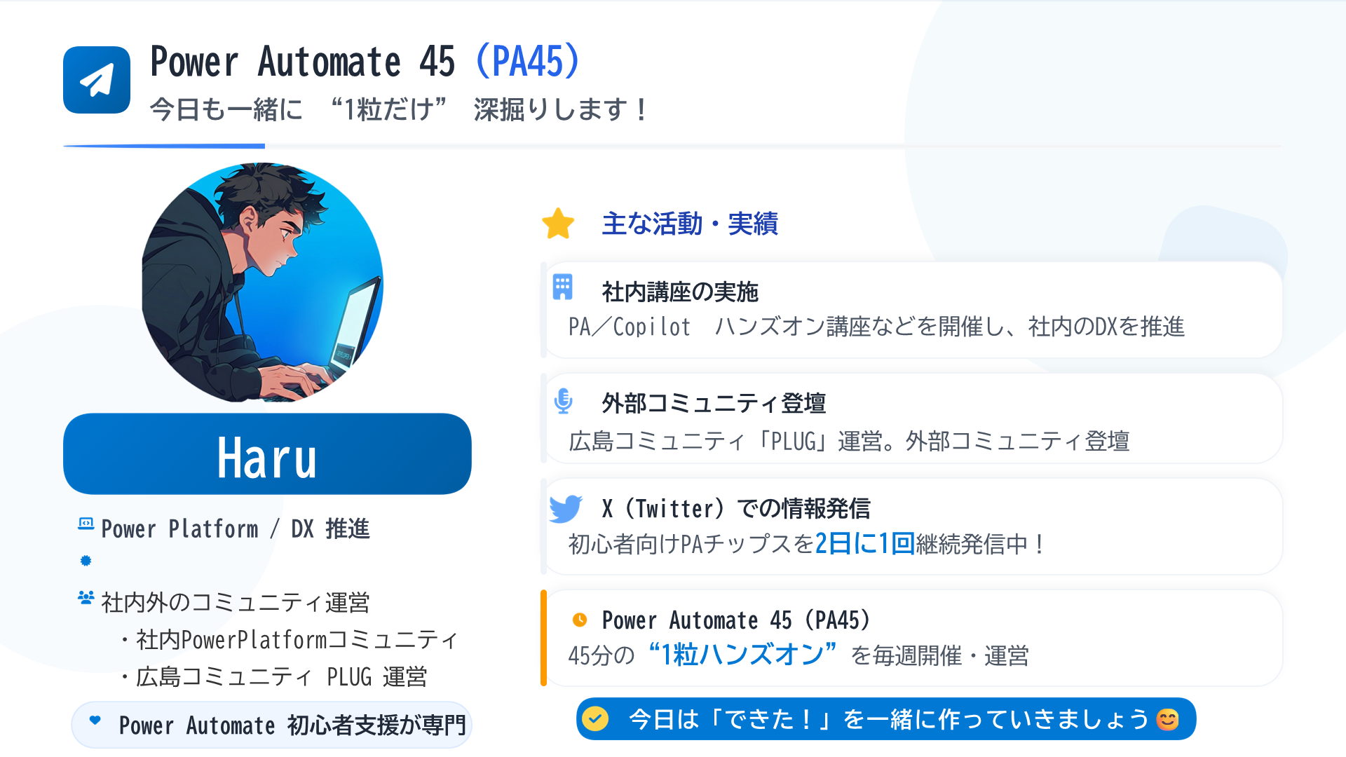 PA45 第2回 スライド3