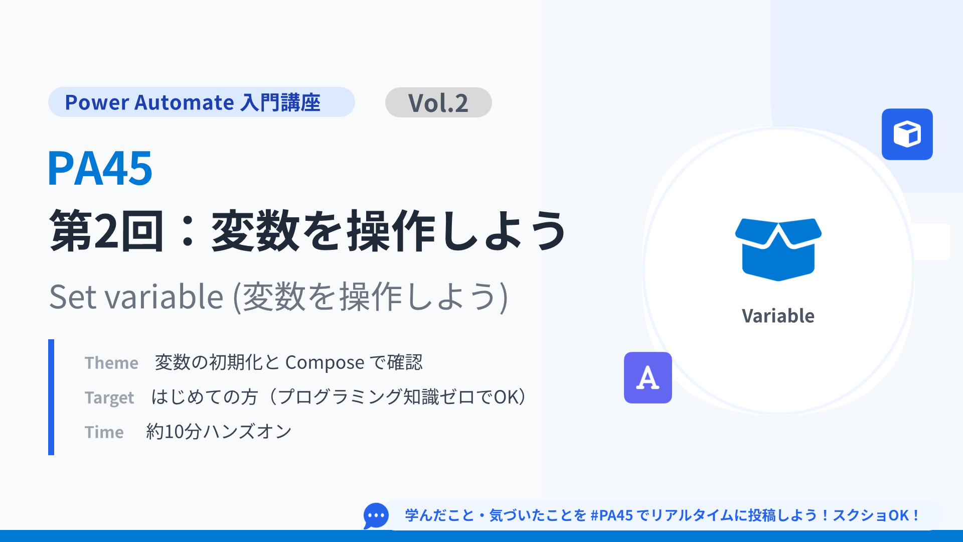 PA45 第2回 スライド5