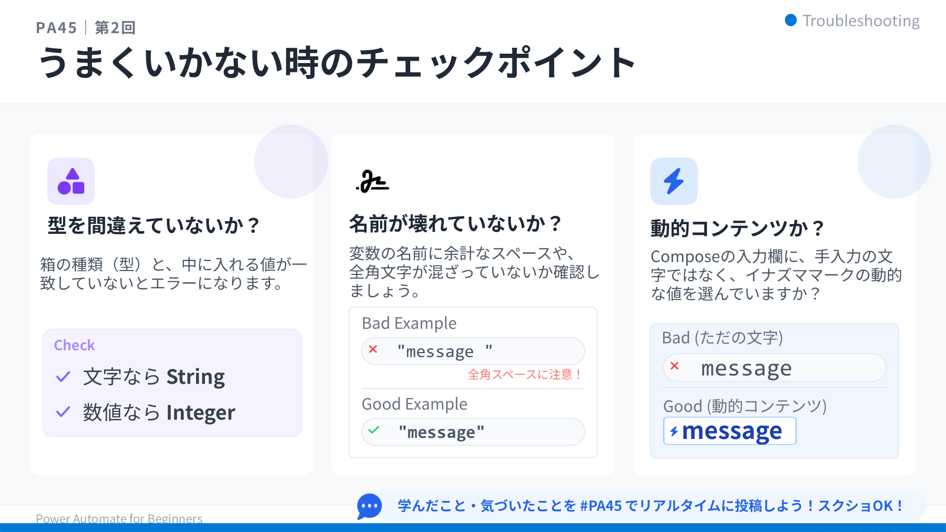 PA45 第2回 スライド10