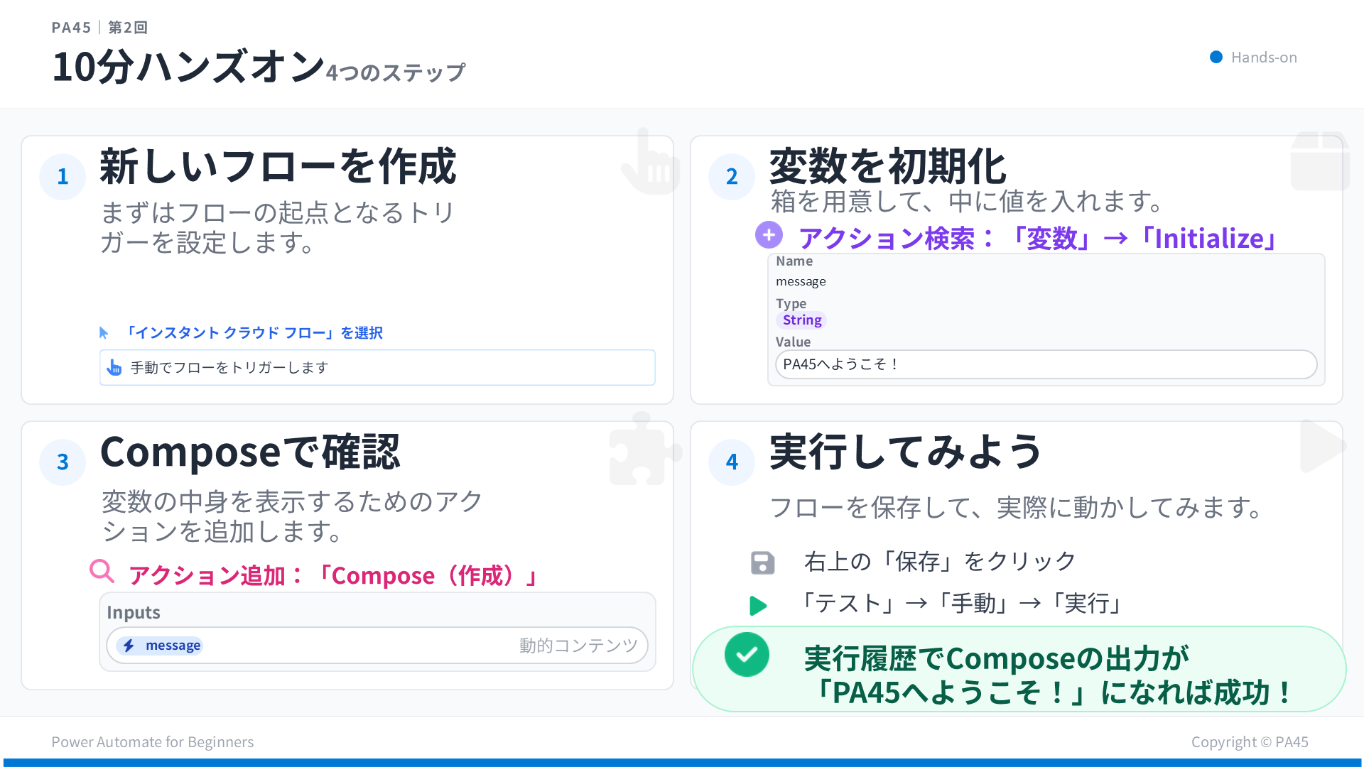 PA45 第2回 スライド11