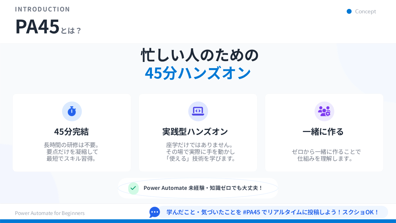 PA45 第1回 スライド1