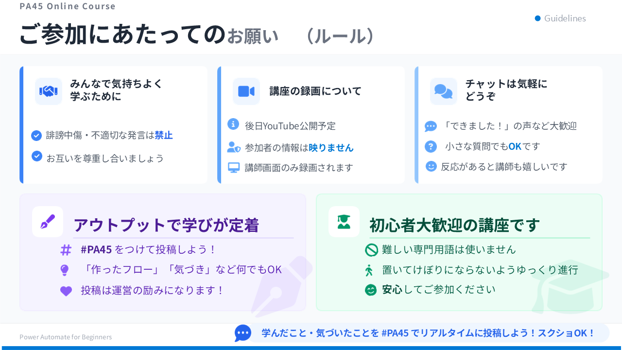 PA45 第1回 スライド2