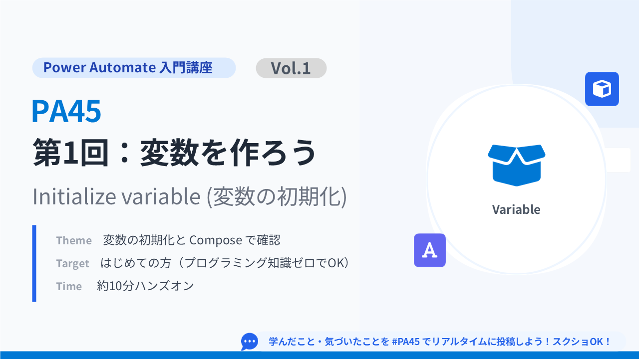 PA45 第1回 スライド5