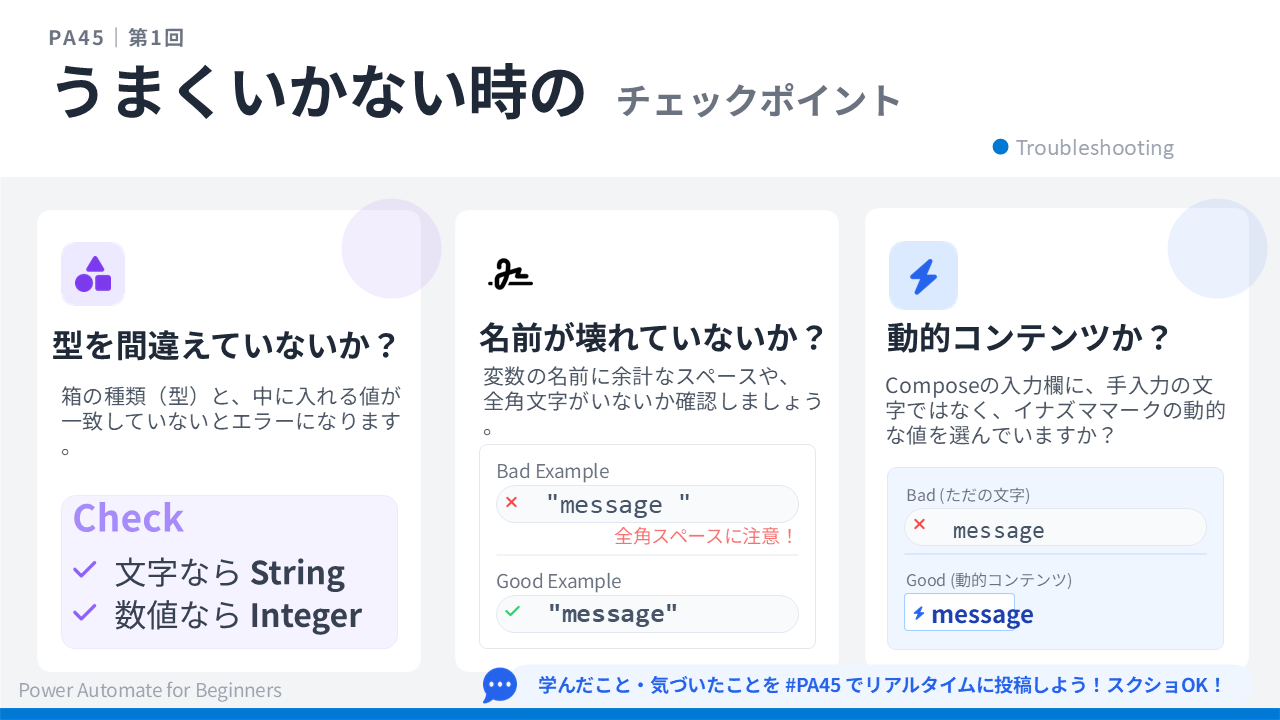 PA45 第1回 スライド12