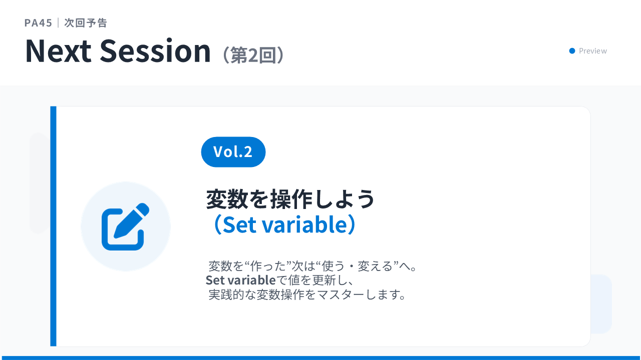 PA45 第1回 スライド15