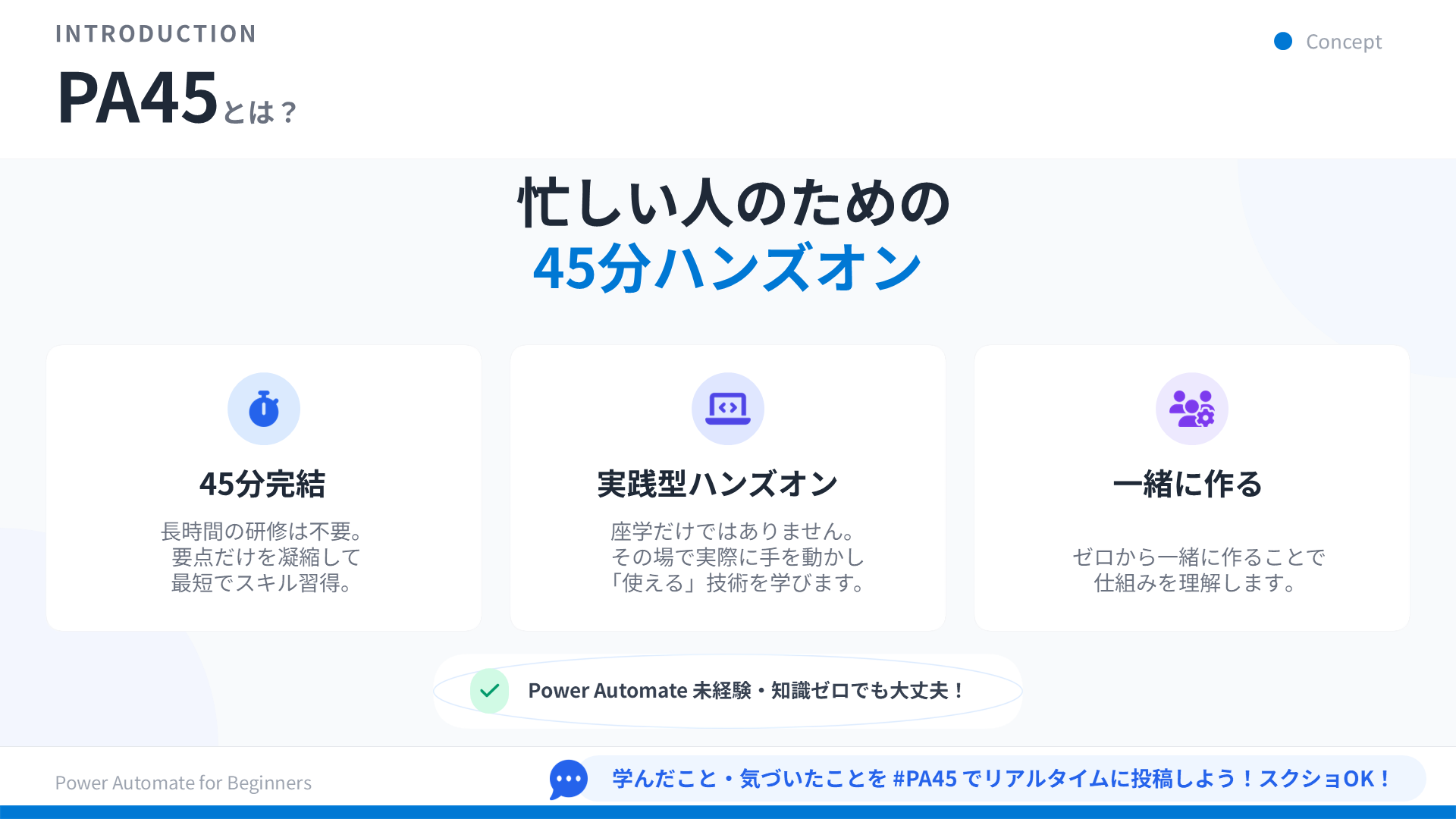 PA45 第3回 スライド1