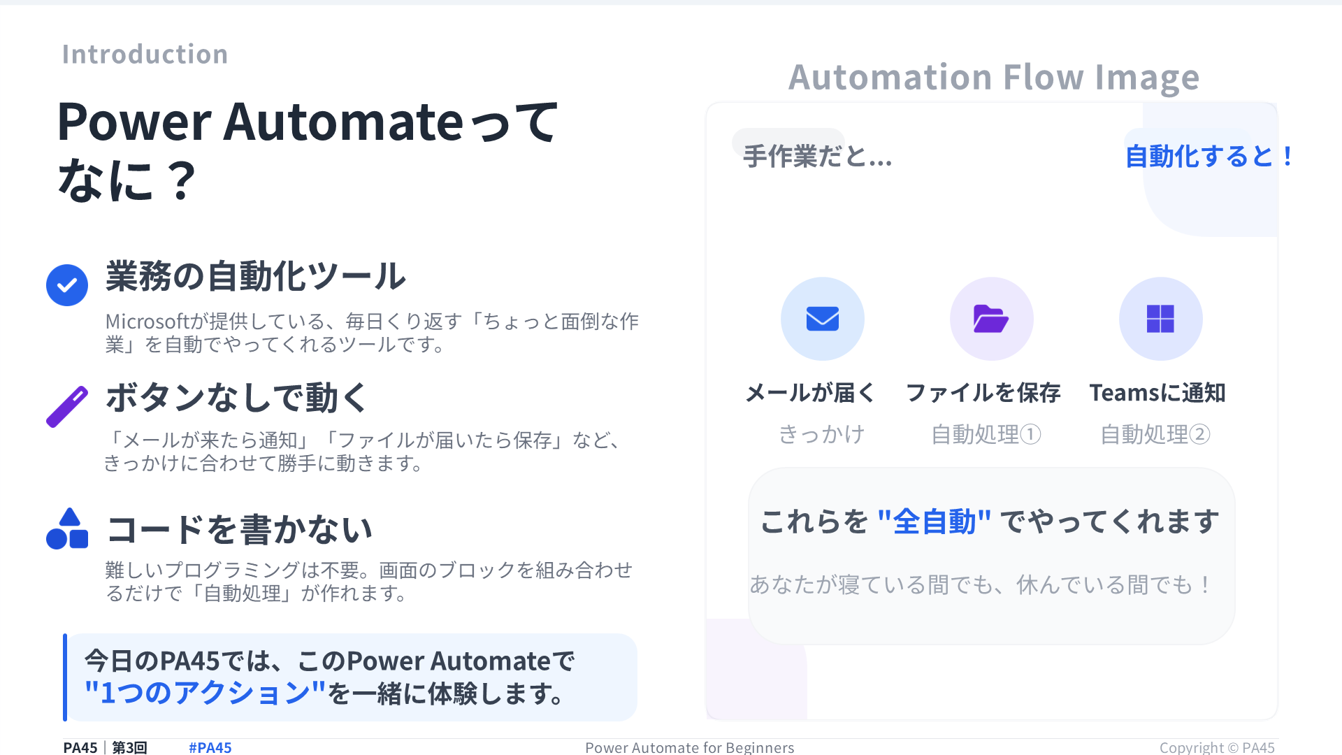 PA45 第3回 スライド4