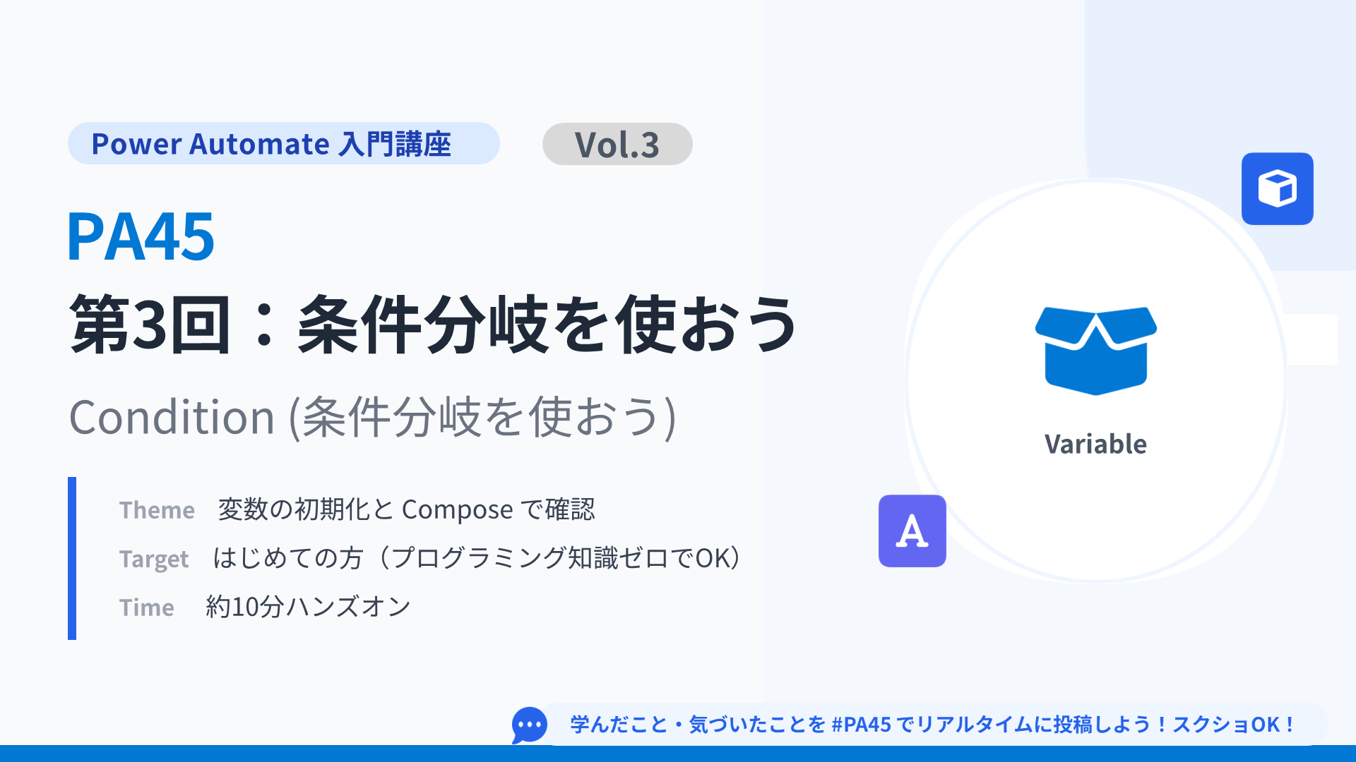 PA45 第3回 スライド5