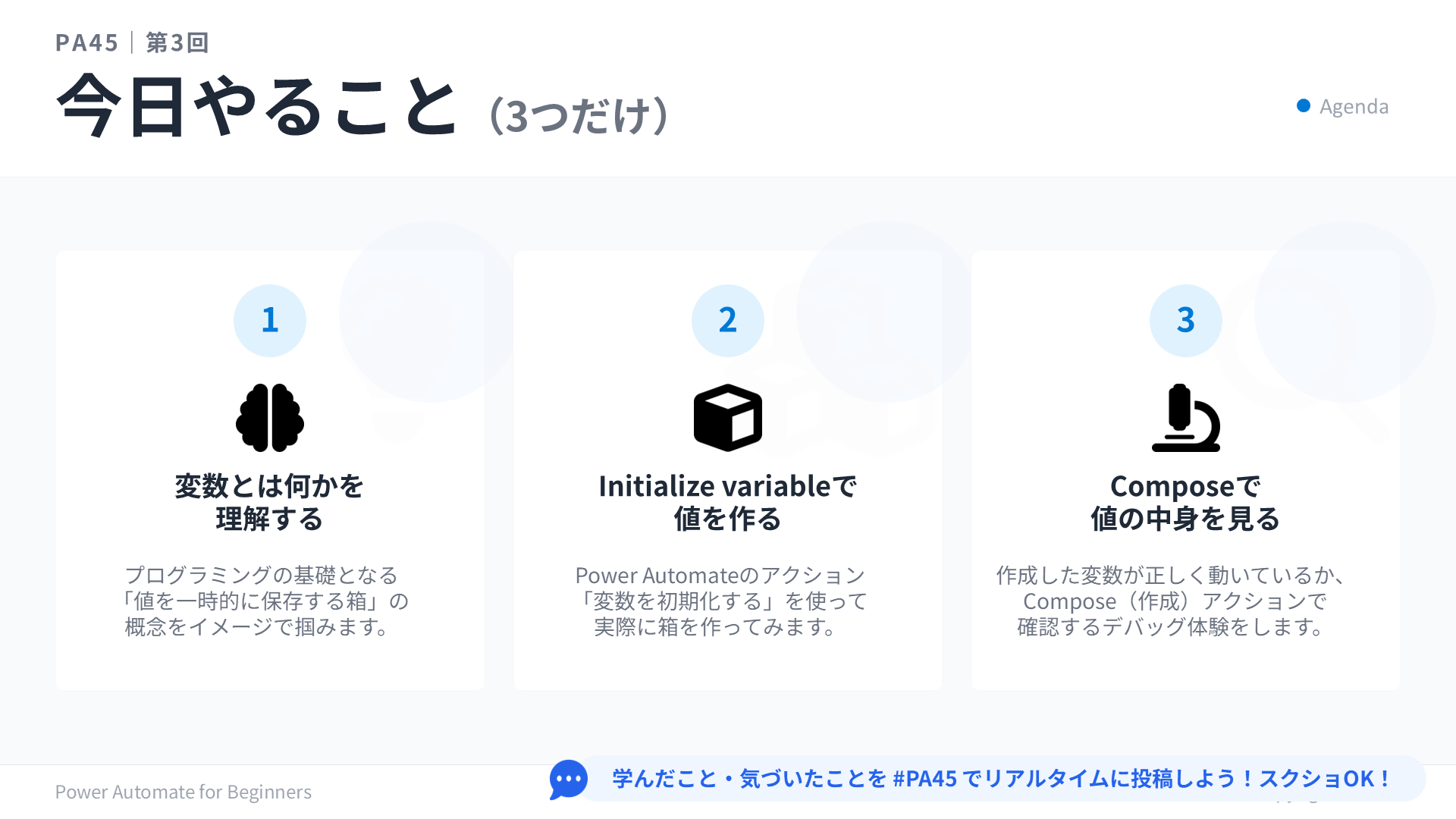 PA45 第3回 スライド7