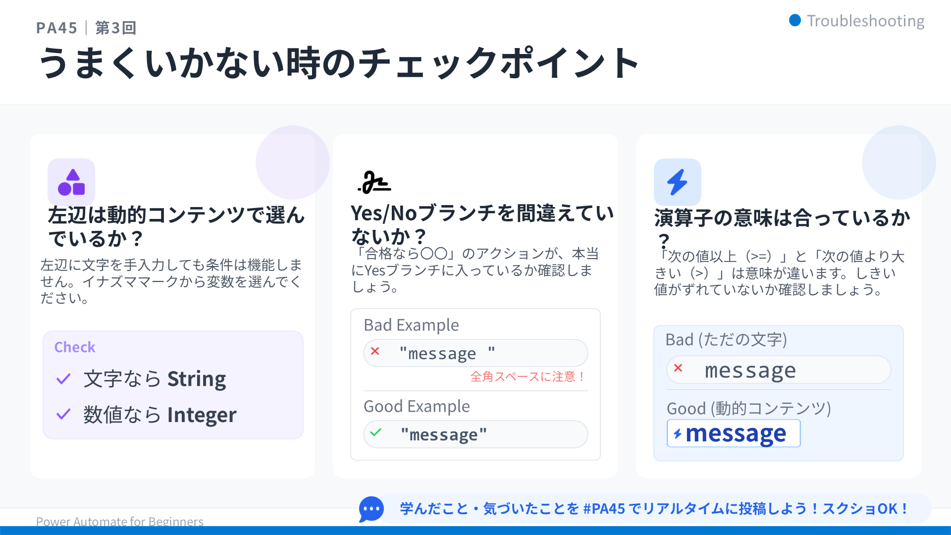 PA45 第3回 スライド10