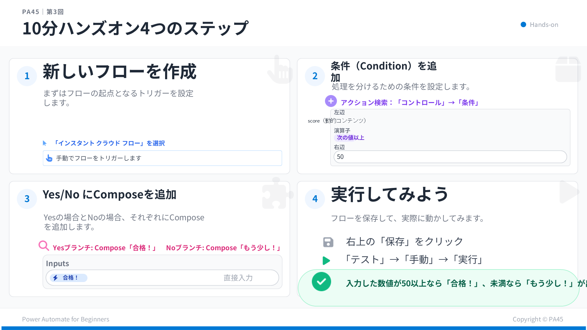 PA45 第3回 スライド11
