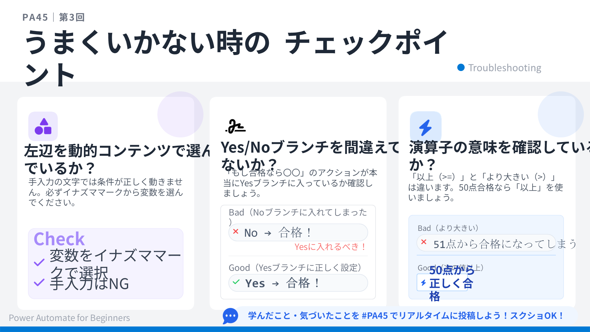 PA45 第3回 スライド12