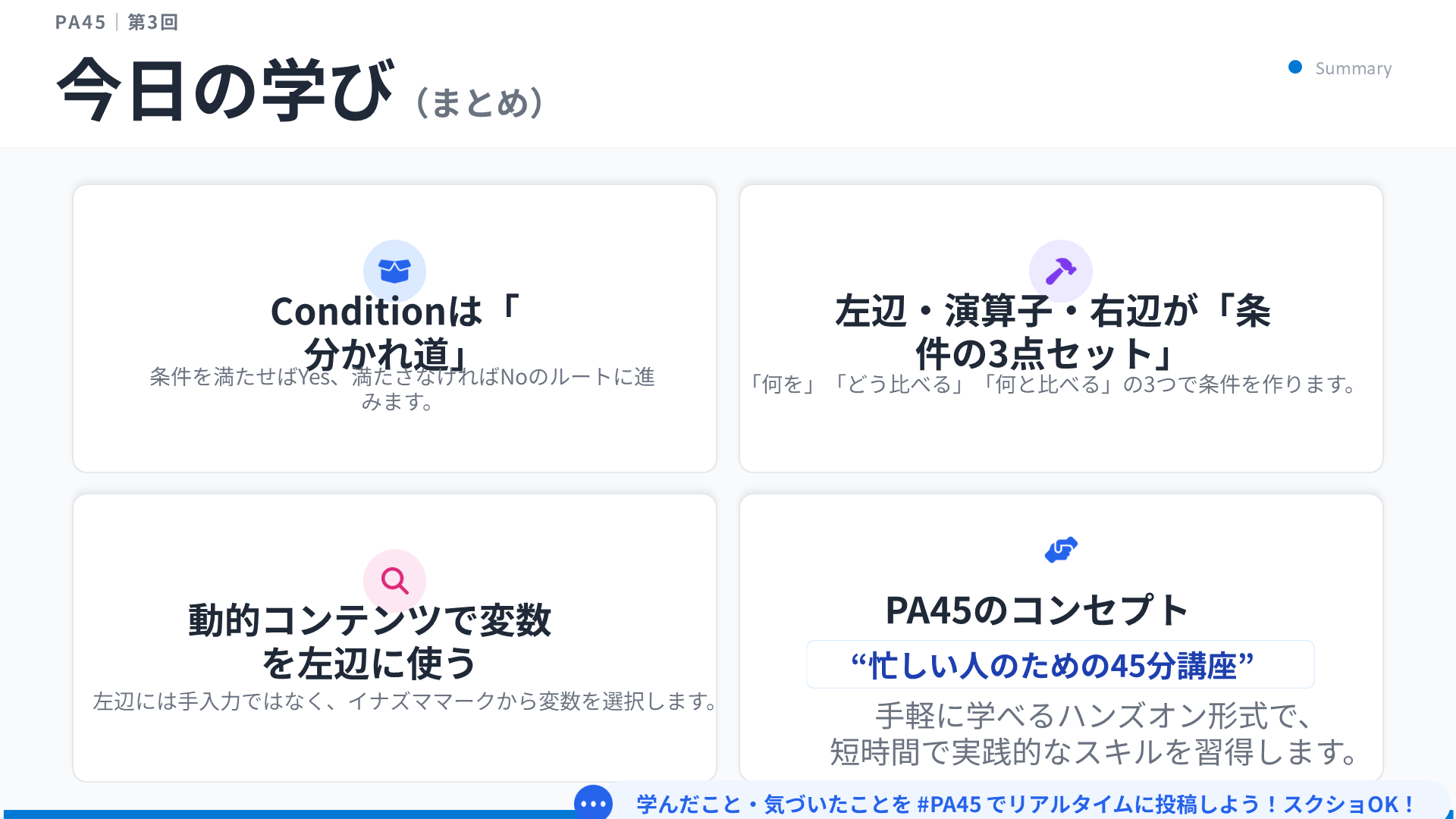 PA45 第3回 スライド13