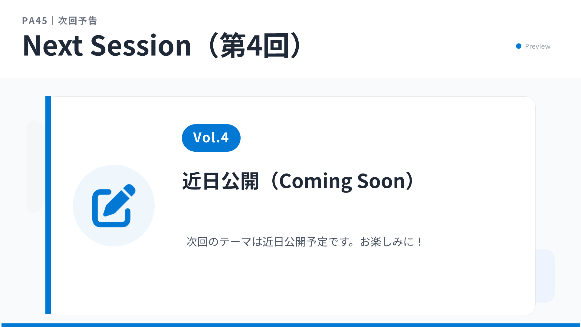 PA45 第3回 スライド15