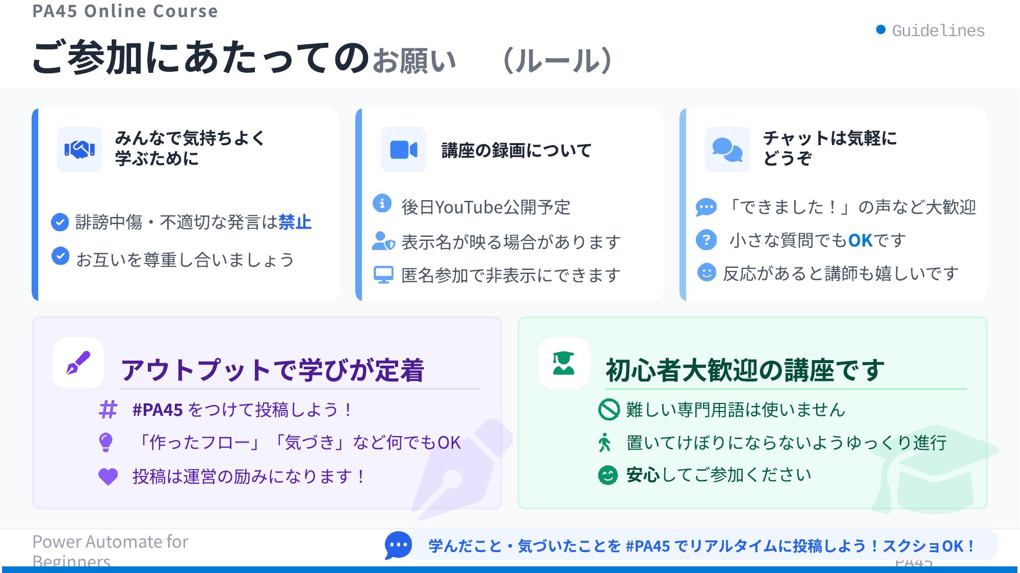 PA45 第4回 スライド2 参加ルール