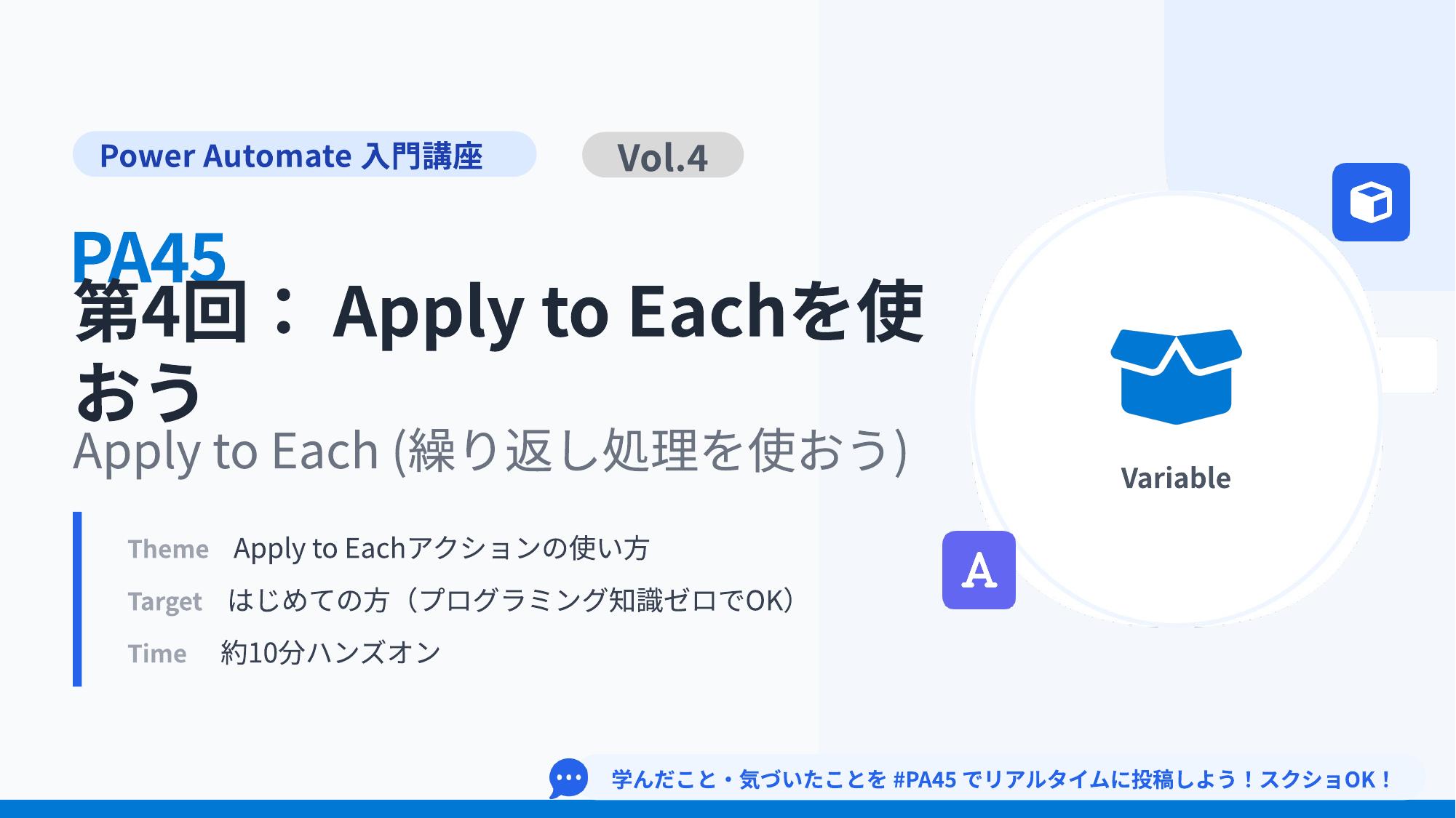 PA45 第4回 スライド4 今日やること