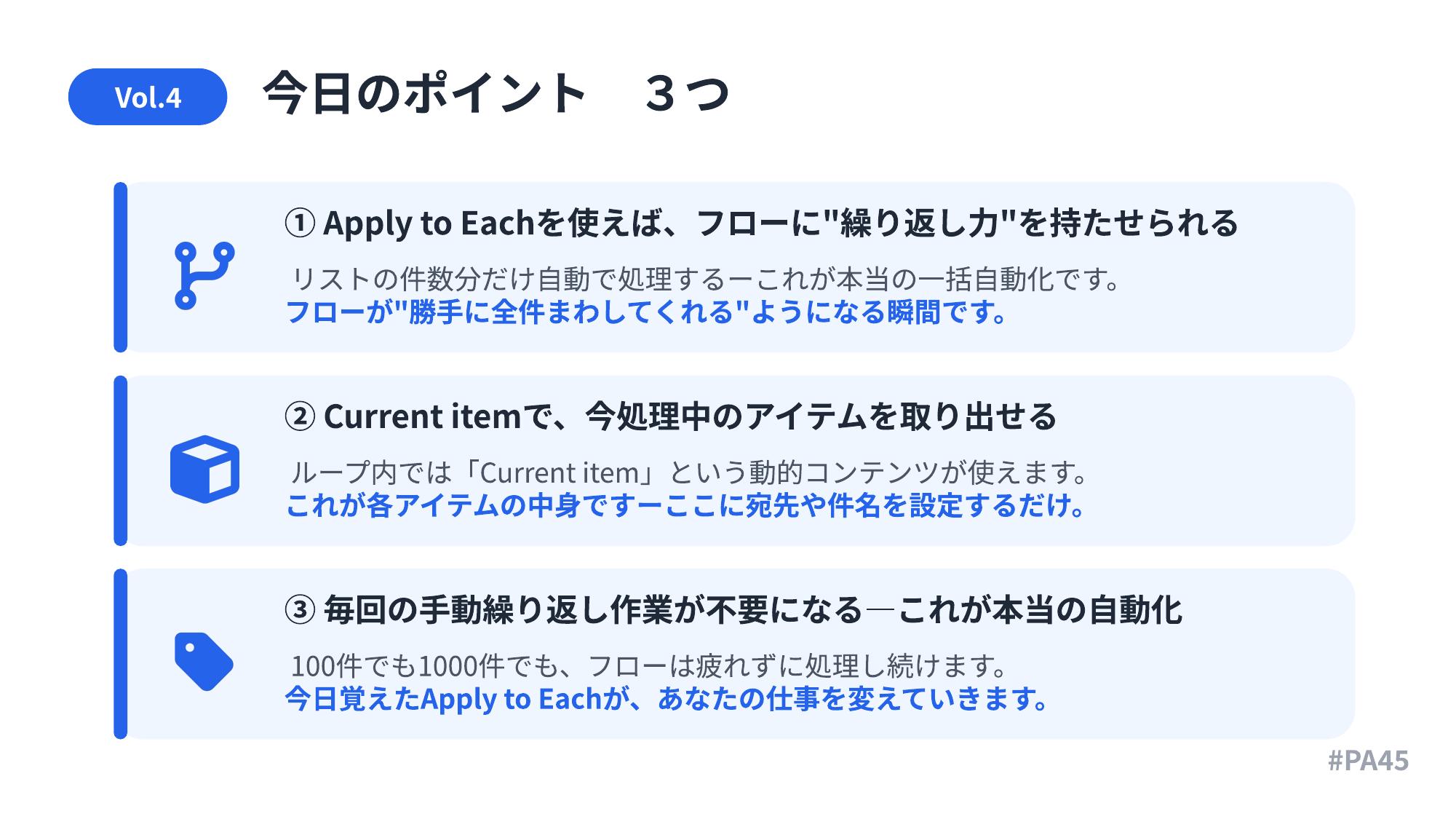 PA45 第4回 スライド8 フロー構成