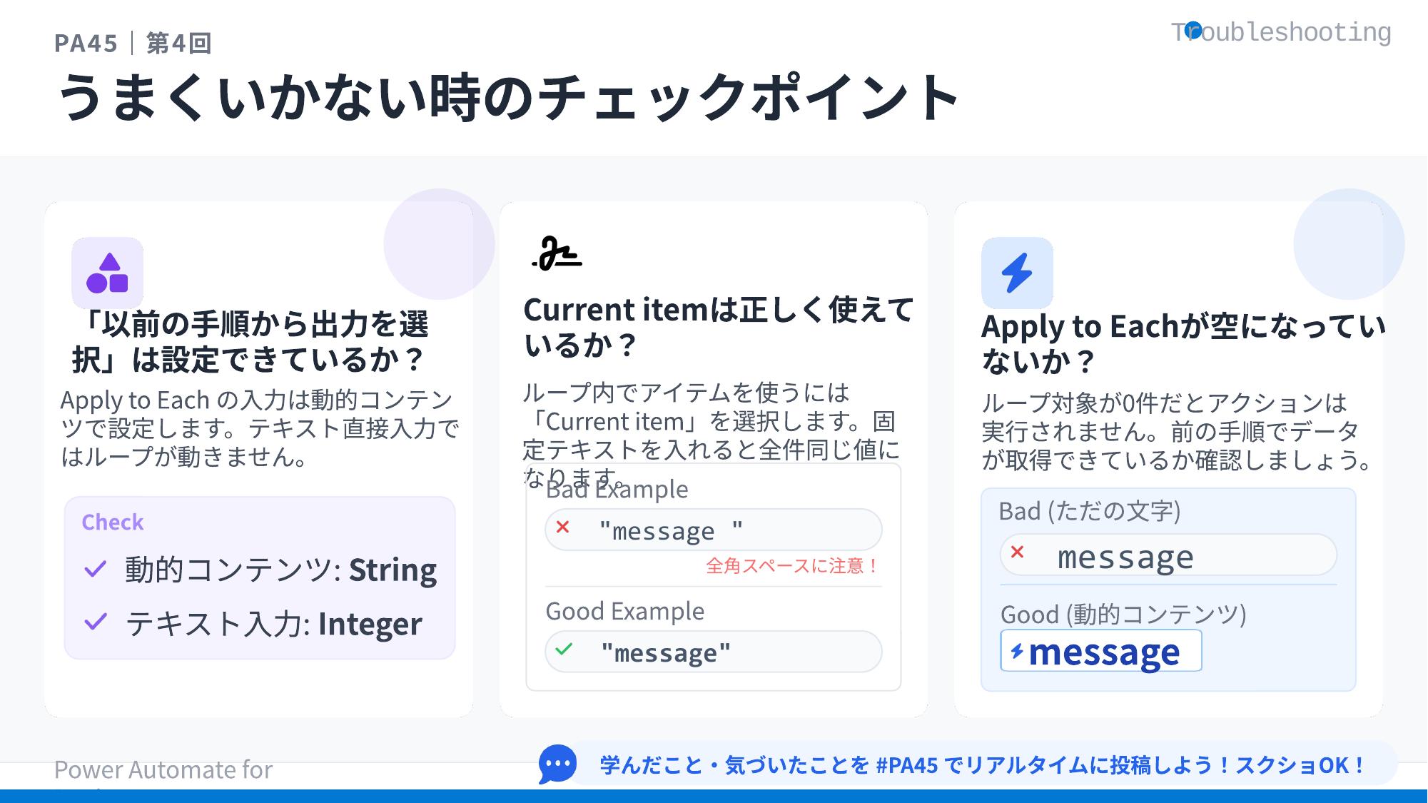 PA45 第4回 スライド10 活用事例