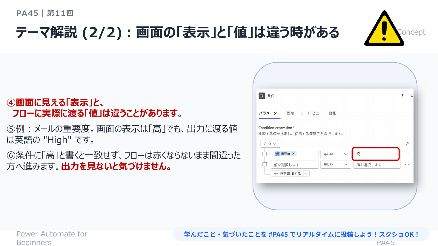 フロー解説:トリガーと条件を置く