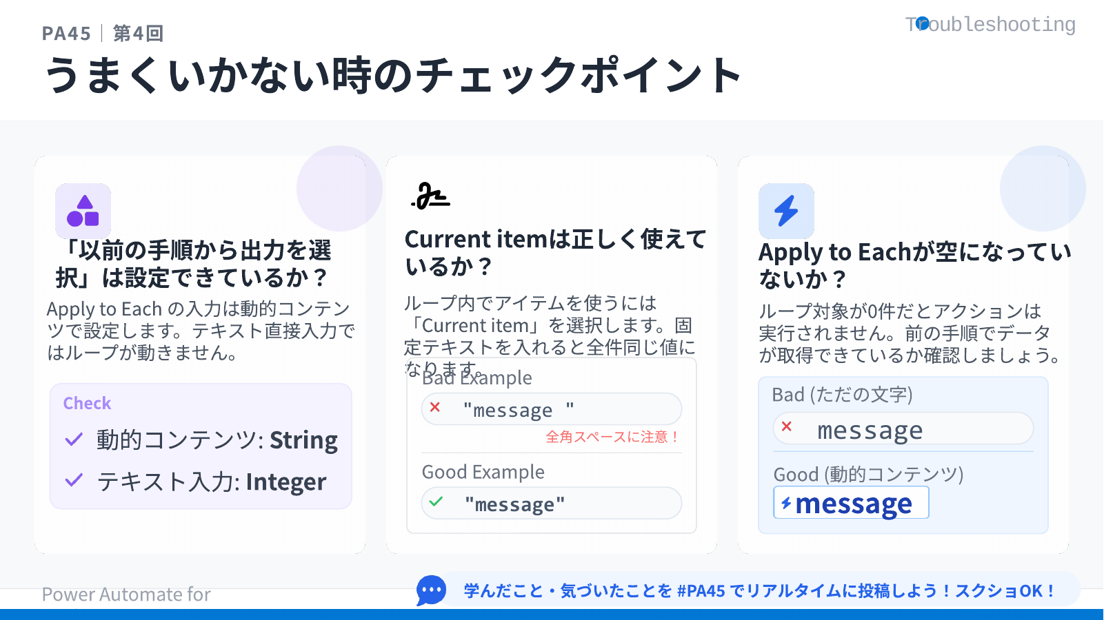 うまくいかない時のチェックポイント