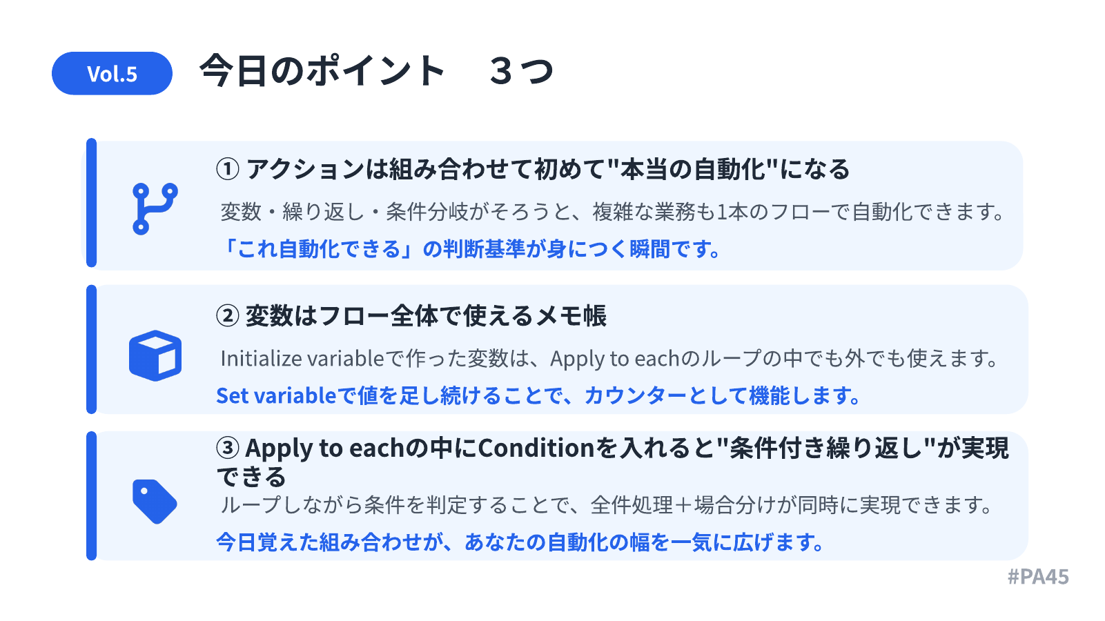 今日のポイント3つ