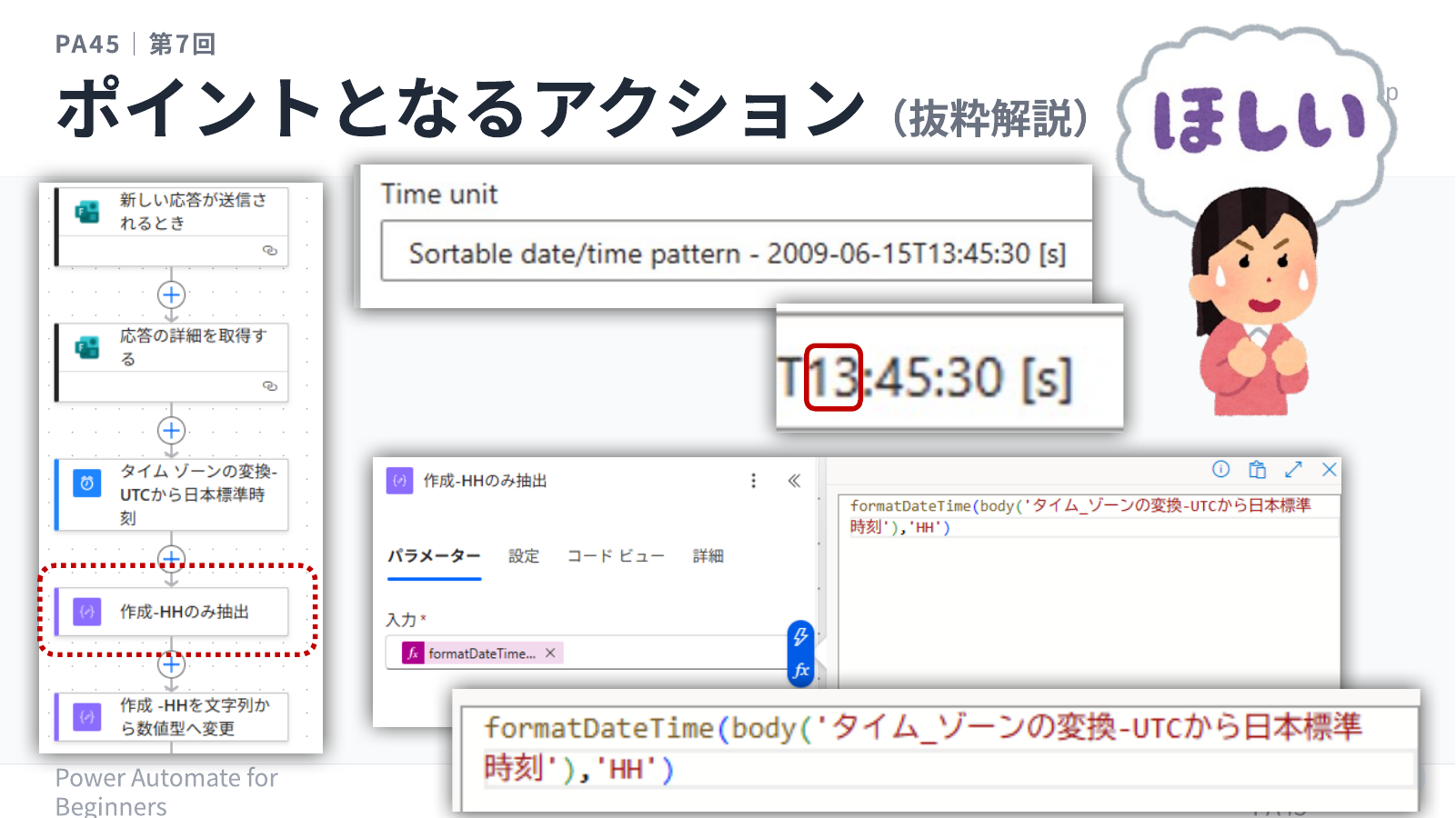 formatDateTime で時刻だけ取り出す