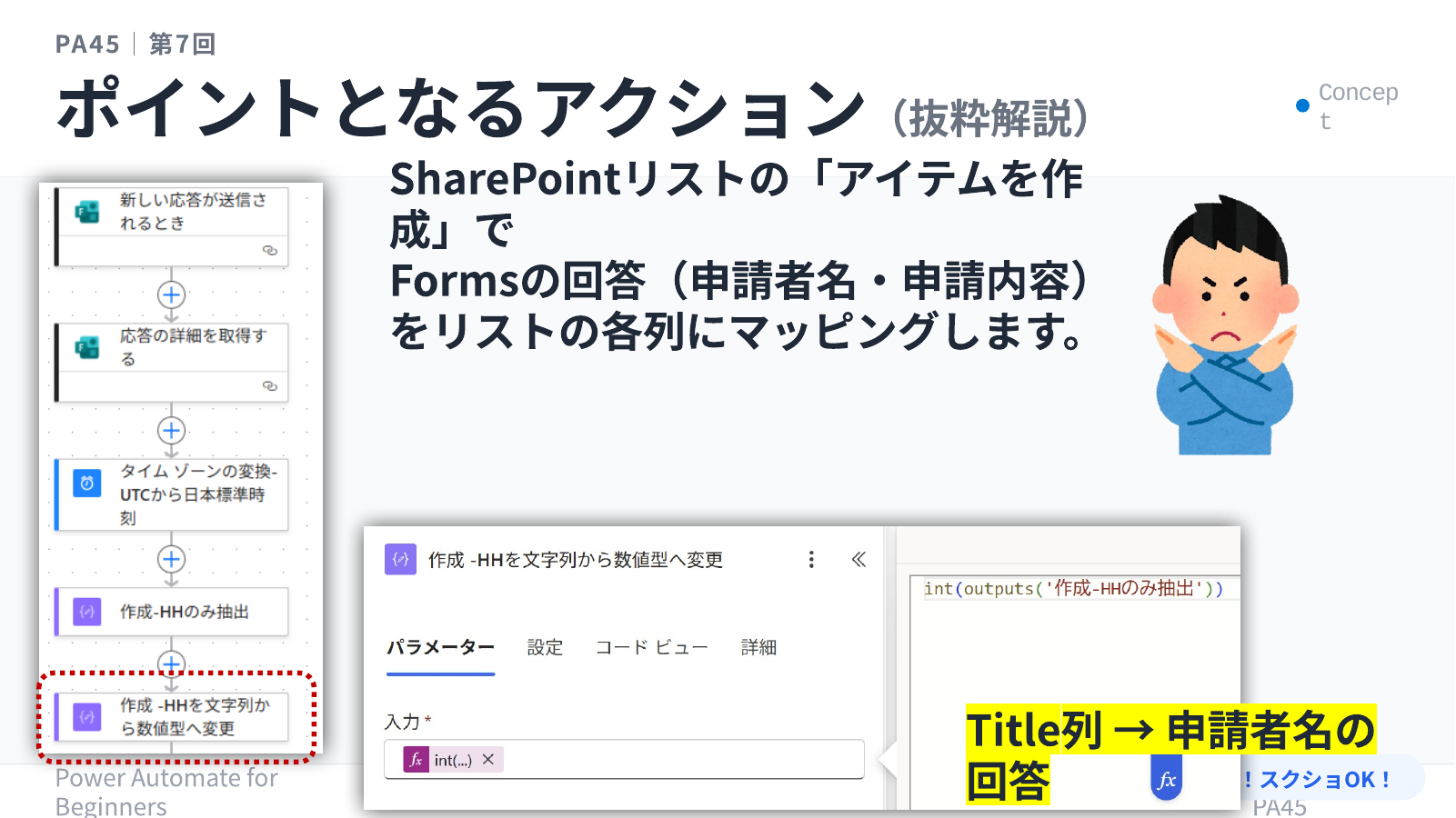 SharePointリストへの列マッピング