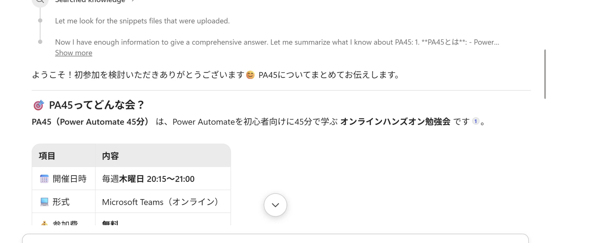 Copilot Studioエージェントが整理して回答している画面