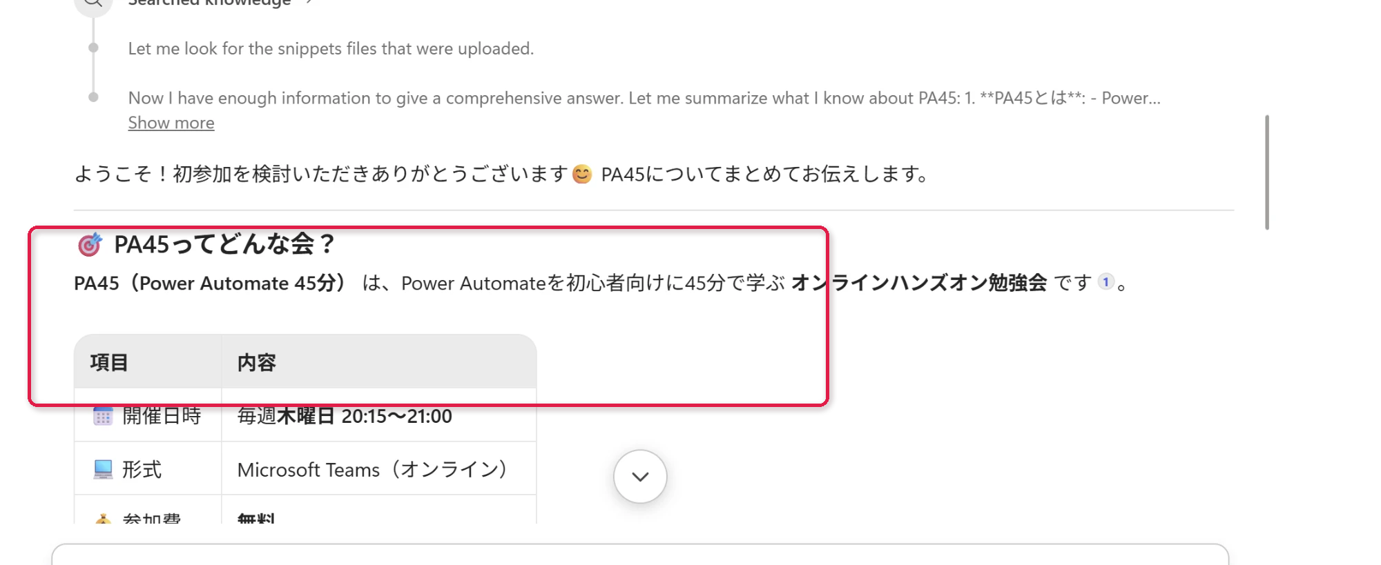Copilot Studioエージェントが質問に整理して回答している画面