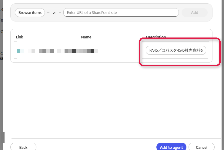 SharePointナレッジの説明欄
