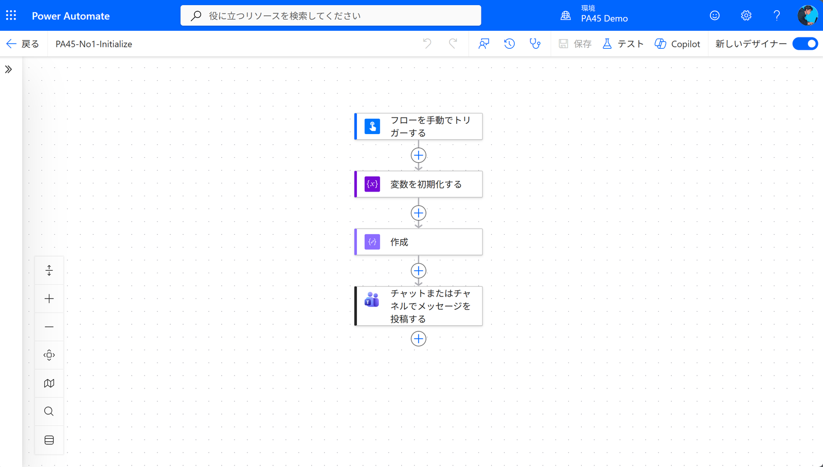 PA45 第1回 フロー全体