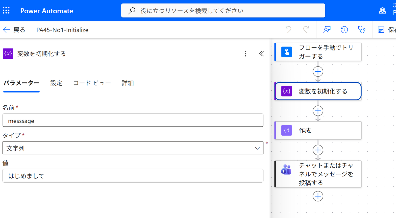 PA45 第1回 変数を初期化する の設定