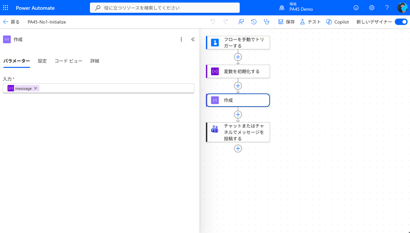 PA45 第1回 作成（Compose）の設定