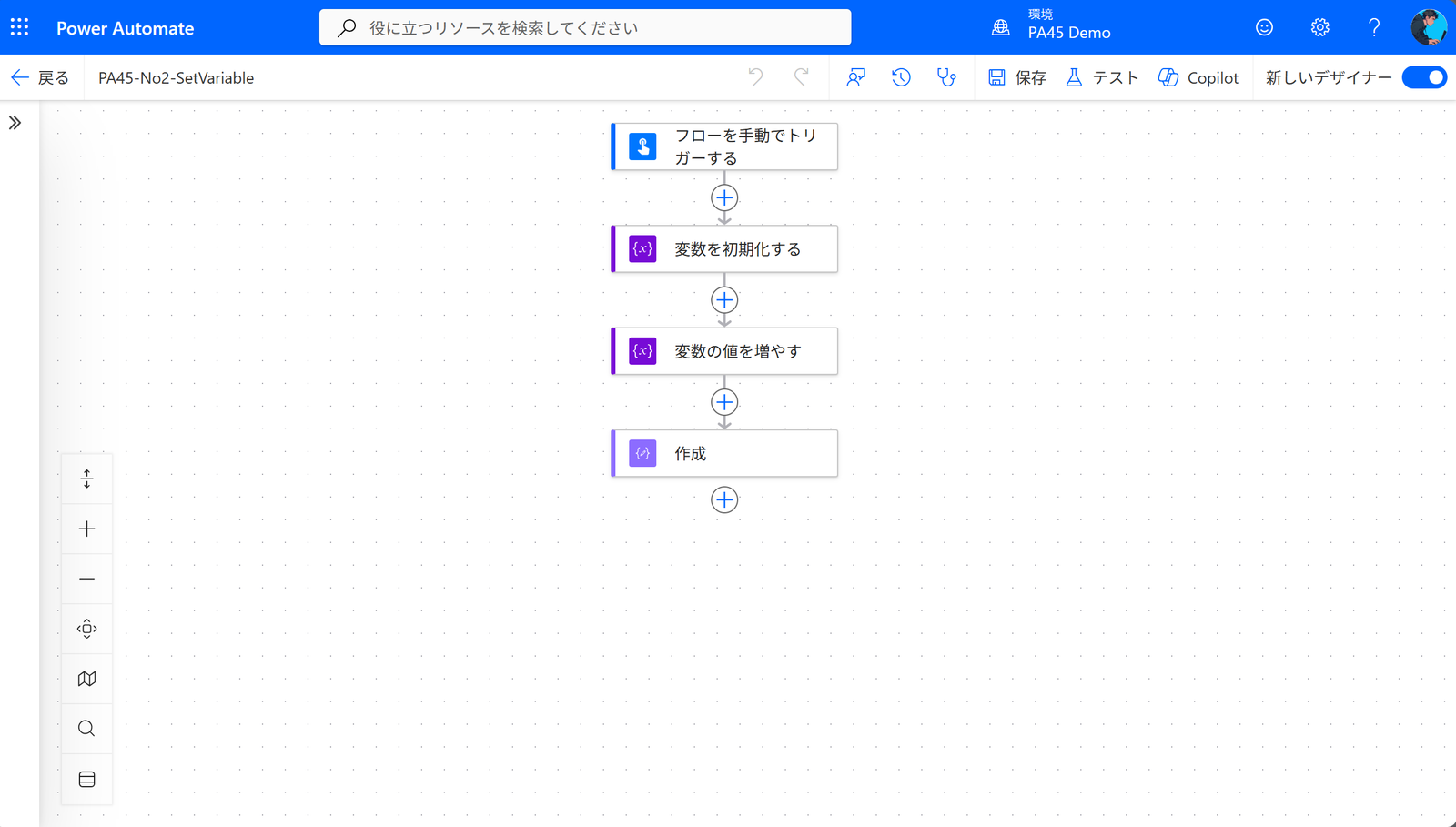 PA45 第2回 フロー全体