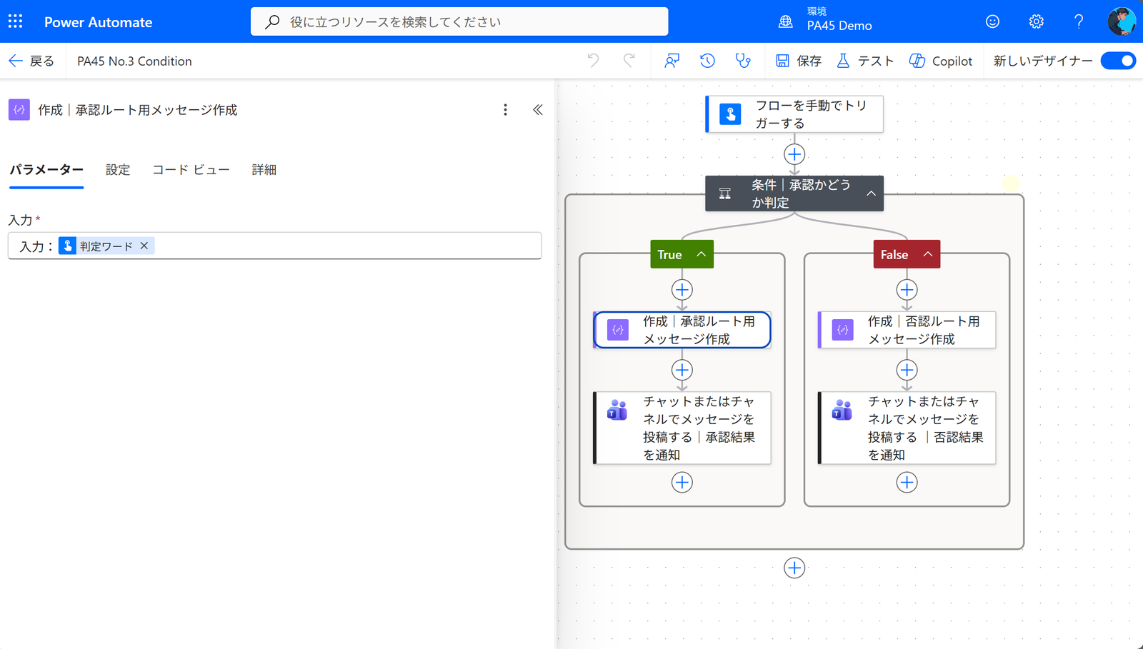PA45 第3回 作成（Compose）の設定