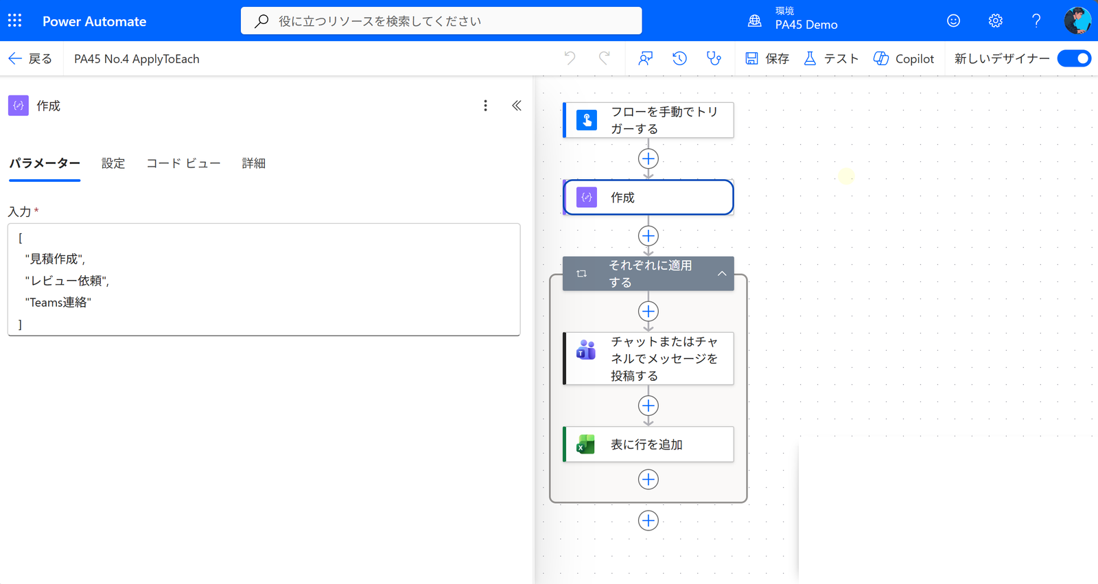 PA45 第4回 フロー全体