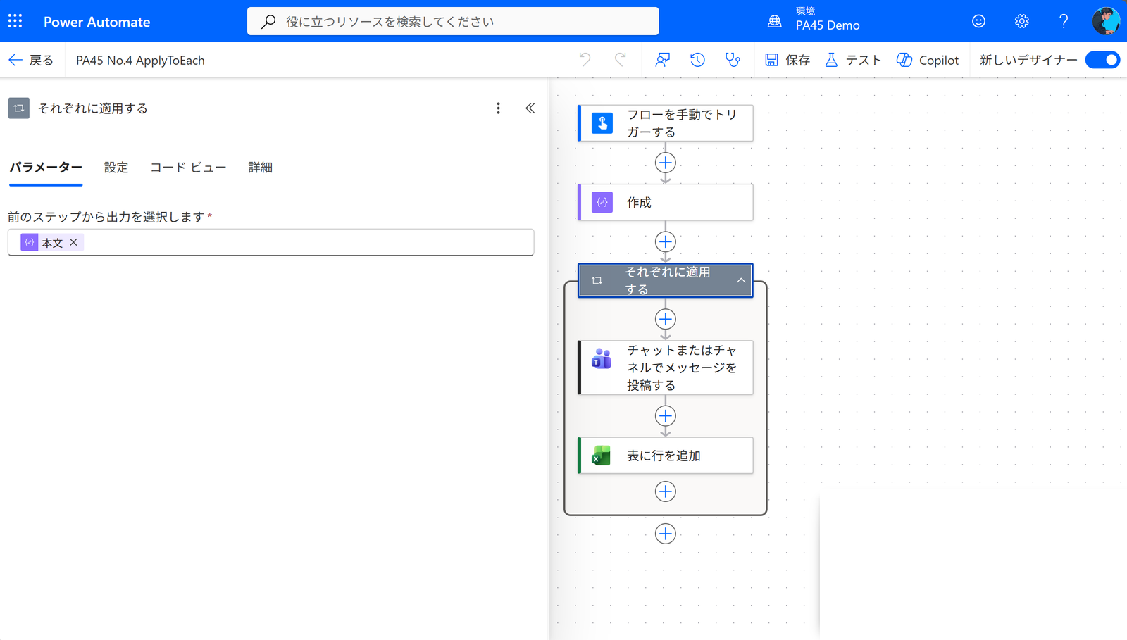 PA45 第4回 それぞれに適用する の設定