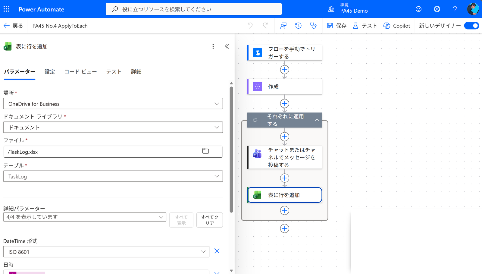 PA45 第4回 表に行を追加 の設定