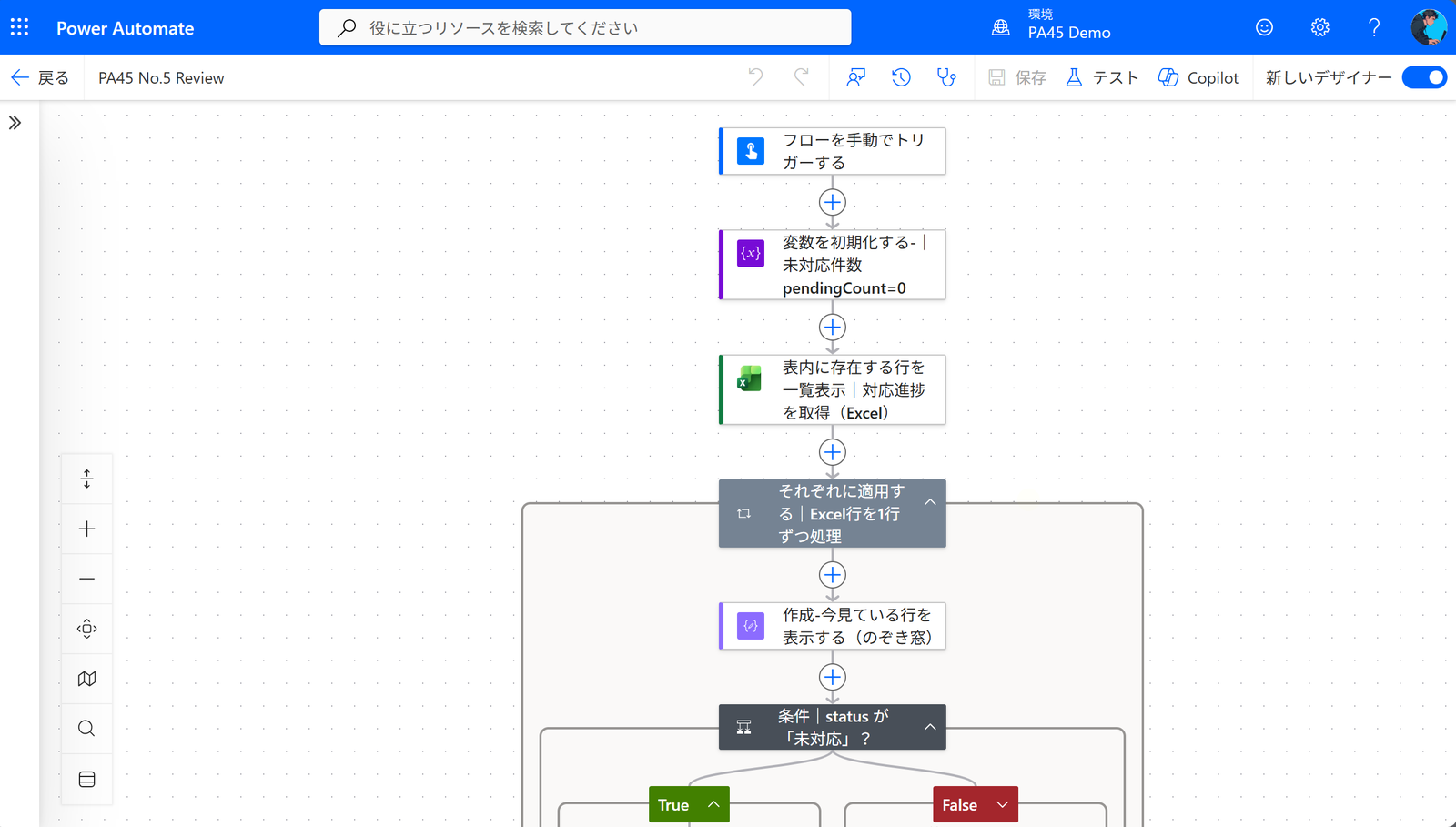 PA45 第5回 フロー全体(上半分)