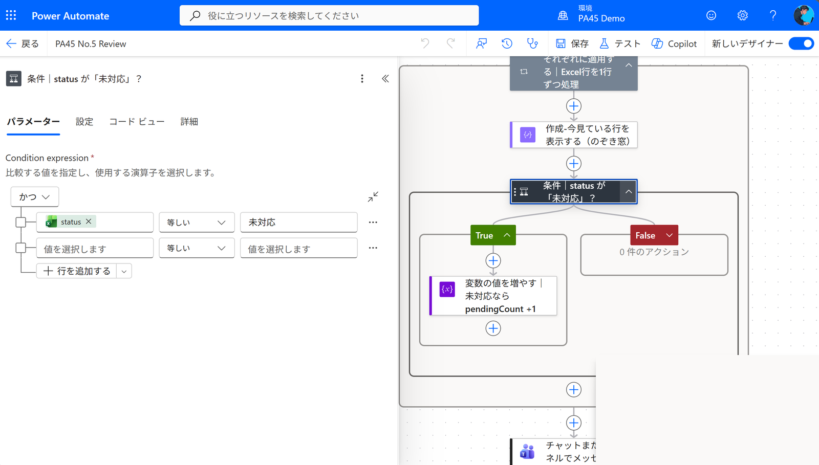 PA45 第5回 条件アクションの設定