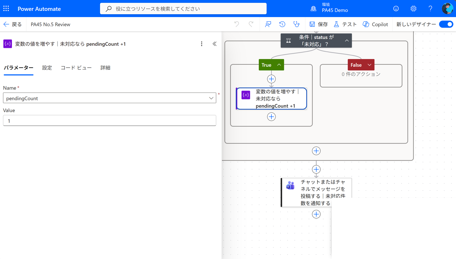 PA45 第5回 変数の値を増やす の設定
