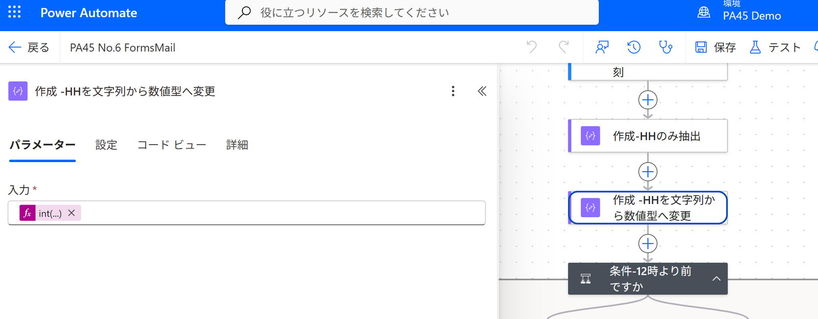 PA45 第6回 作成(Compose)で数値に変換する設定