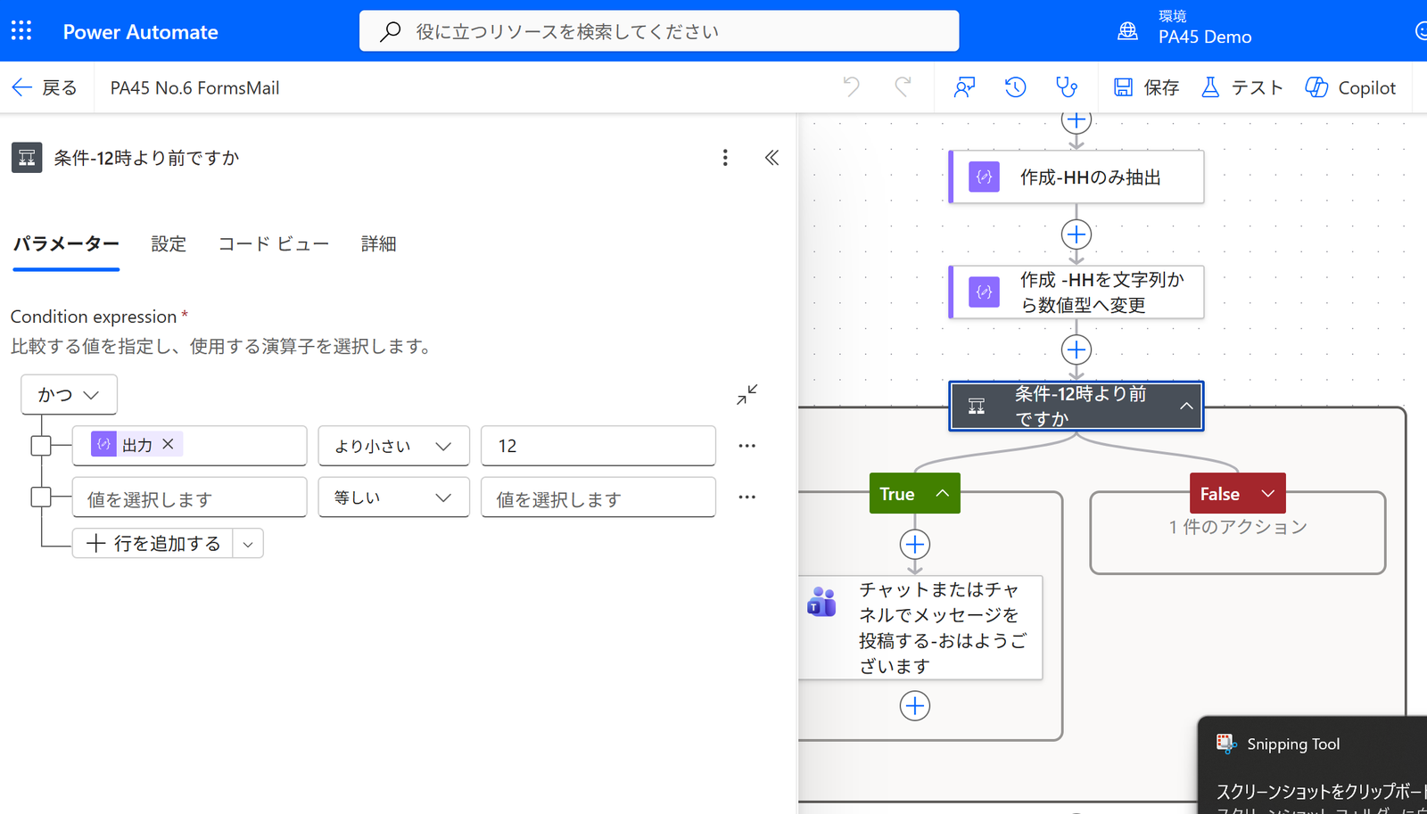 PA45 第6回 条件アクションの設定