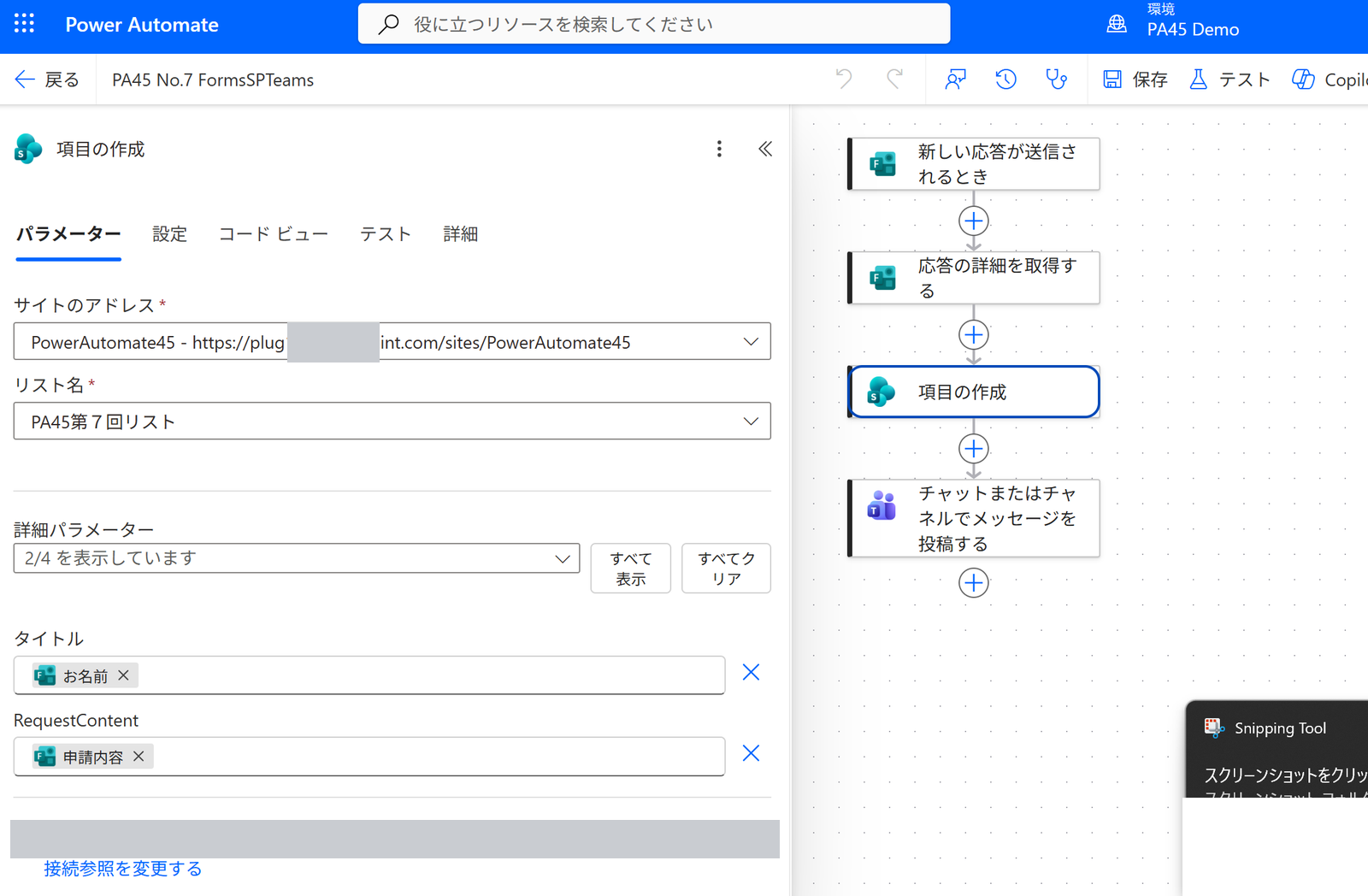 PA45 第7回 項目の作成(SharePoint)の設定