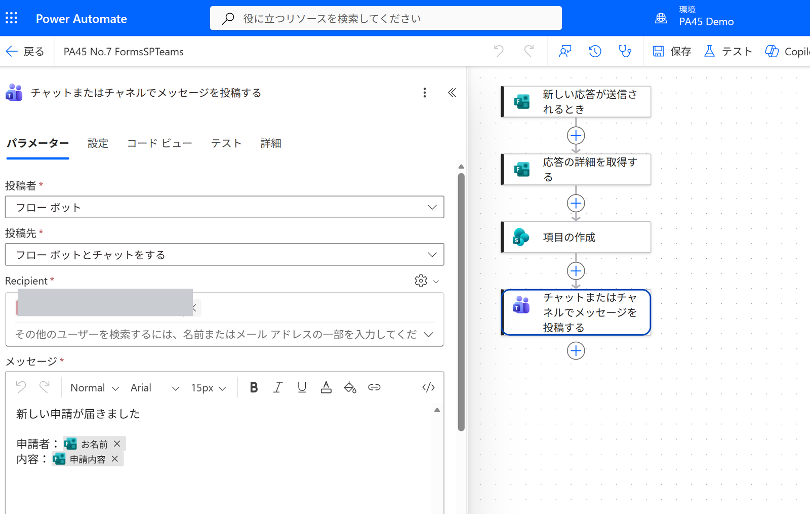 PA45 第7回 チャットまたはチャネルでメッセージを投稿する の設定