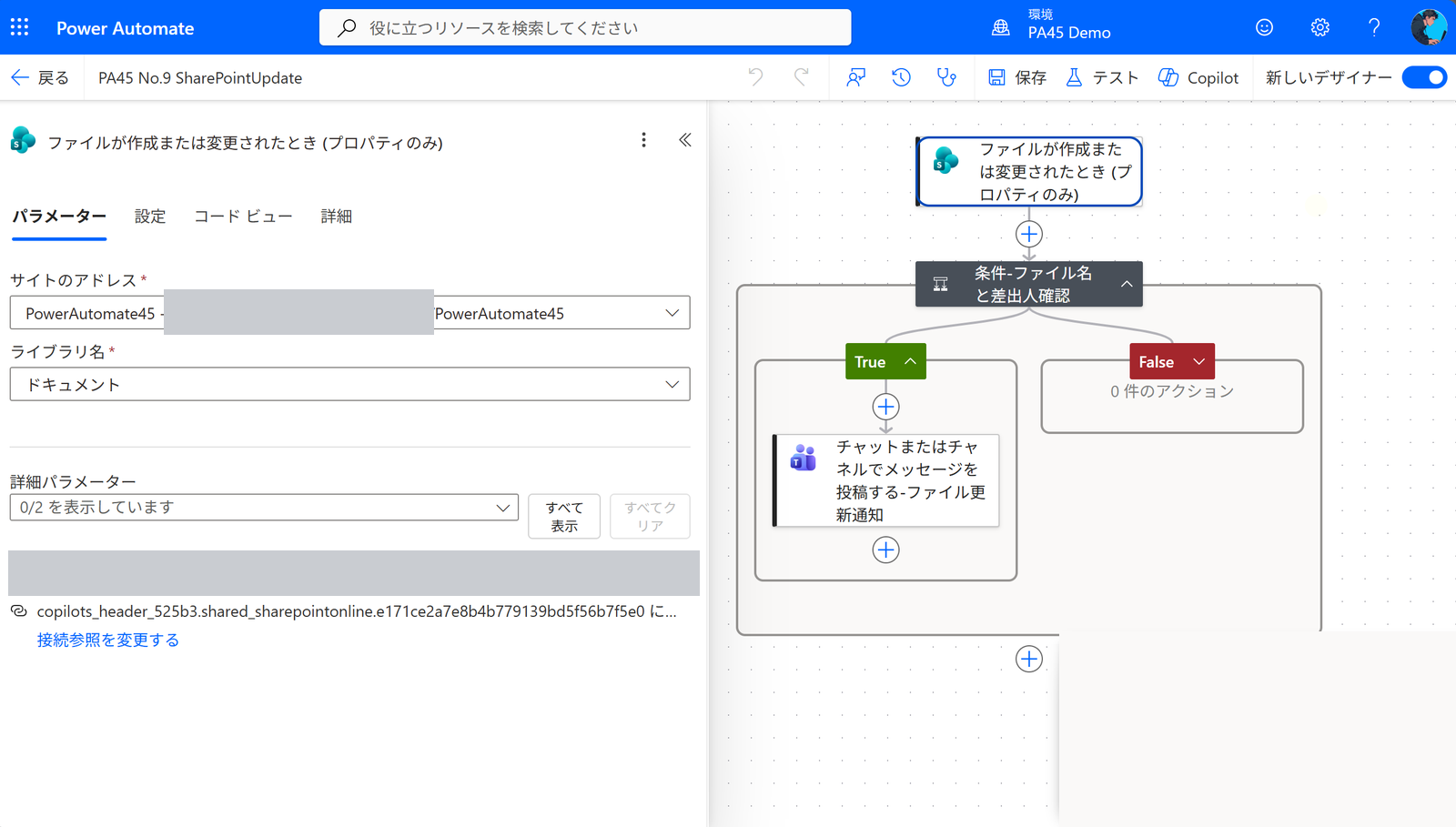 PA45 第9回 トリガーの設定
