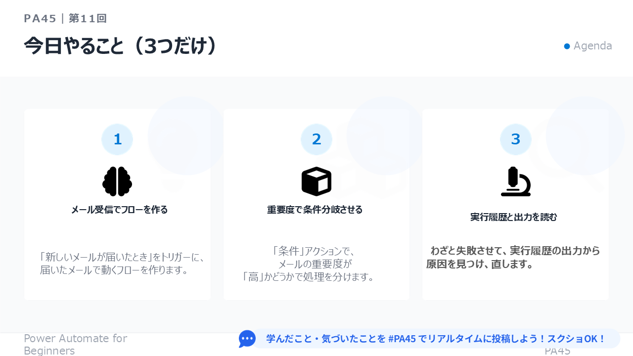 PA45 第11回 スライド