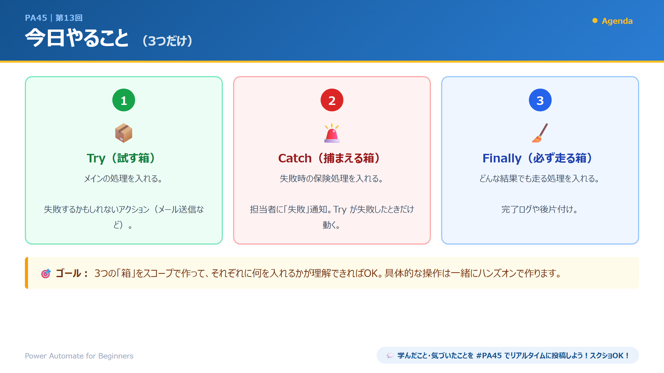 PA45 第13回 スライド
