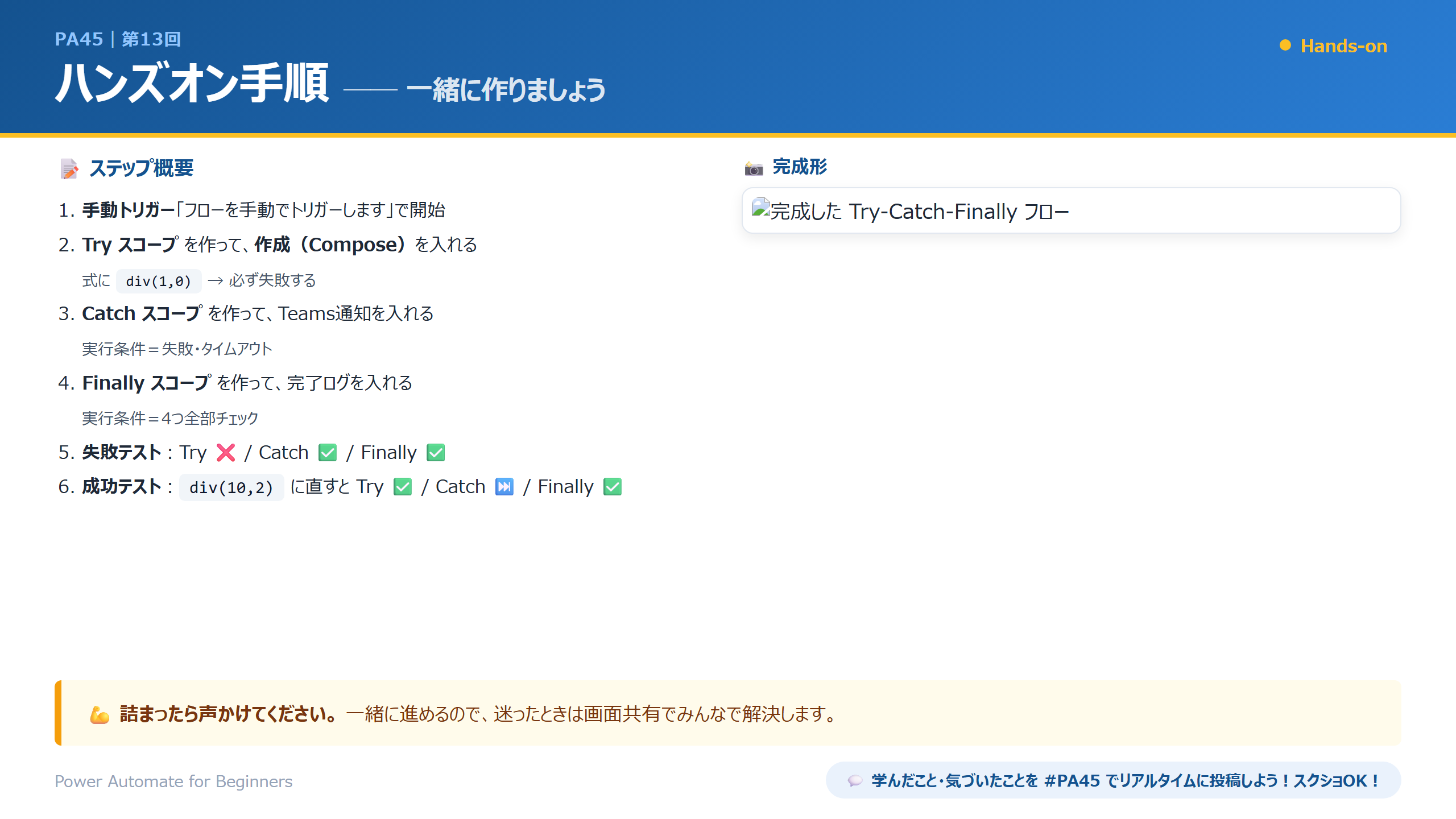 第13回 ハンズオン手順