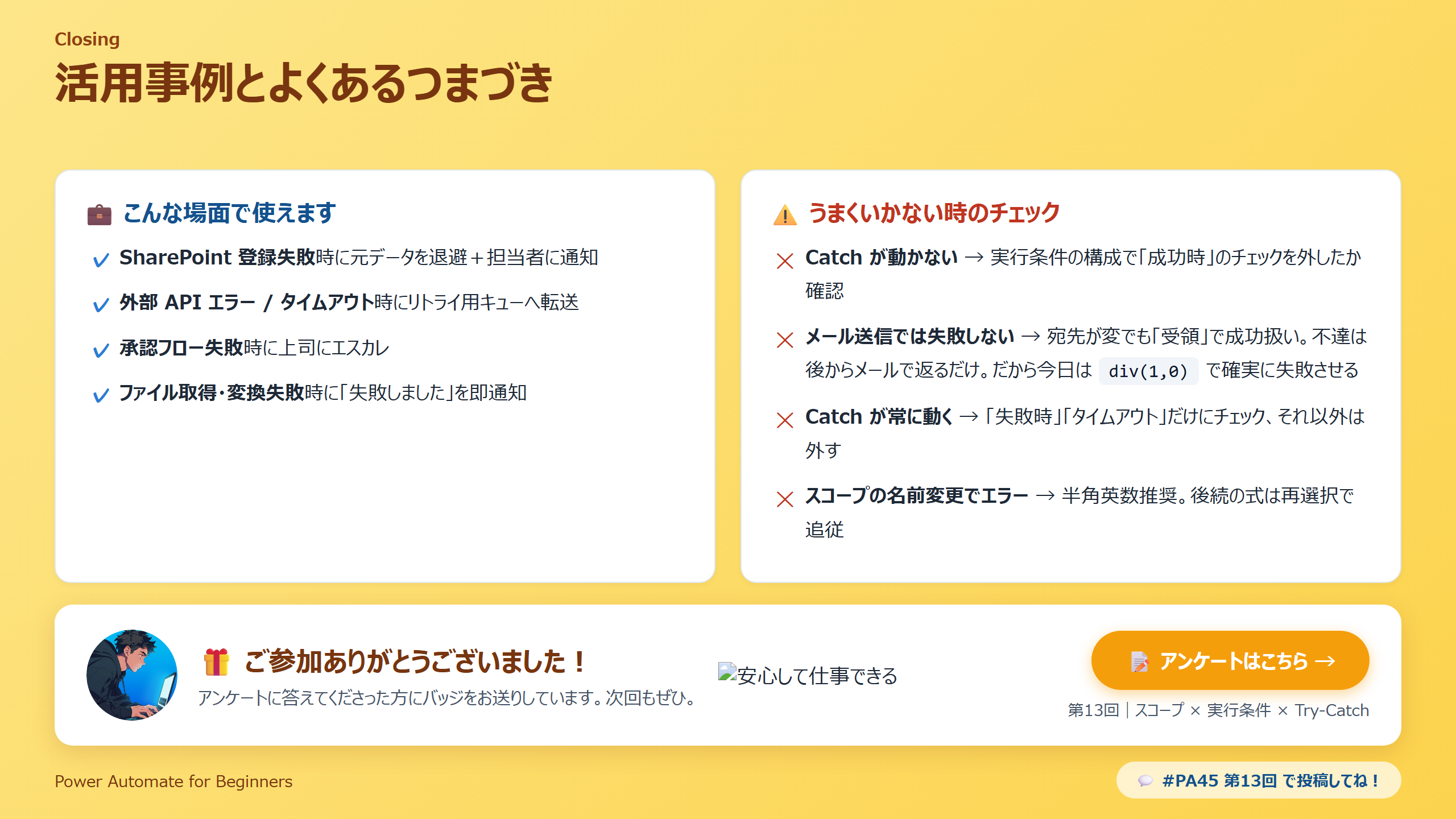 活用事例とよくあるつまづき